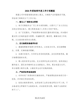 質(zhì)檢部與市場營銷策劃協(xié)同工作計劃